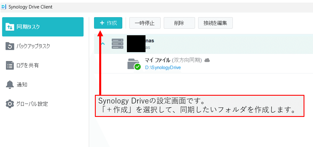 Synology Driveの設定画面