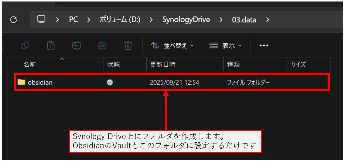 SynologyDrive上のフォルダを作成してNASと同期